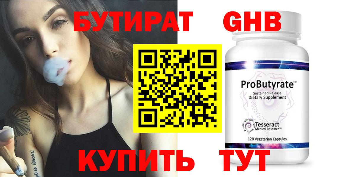 Видное  Бутират 1.4BDO  Вход с VPN 