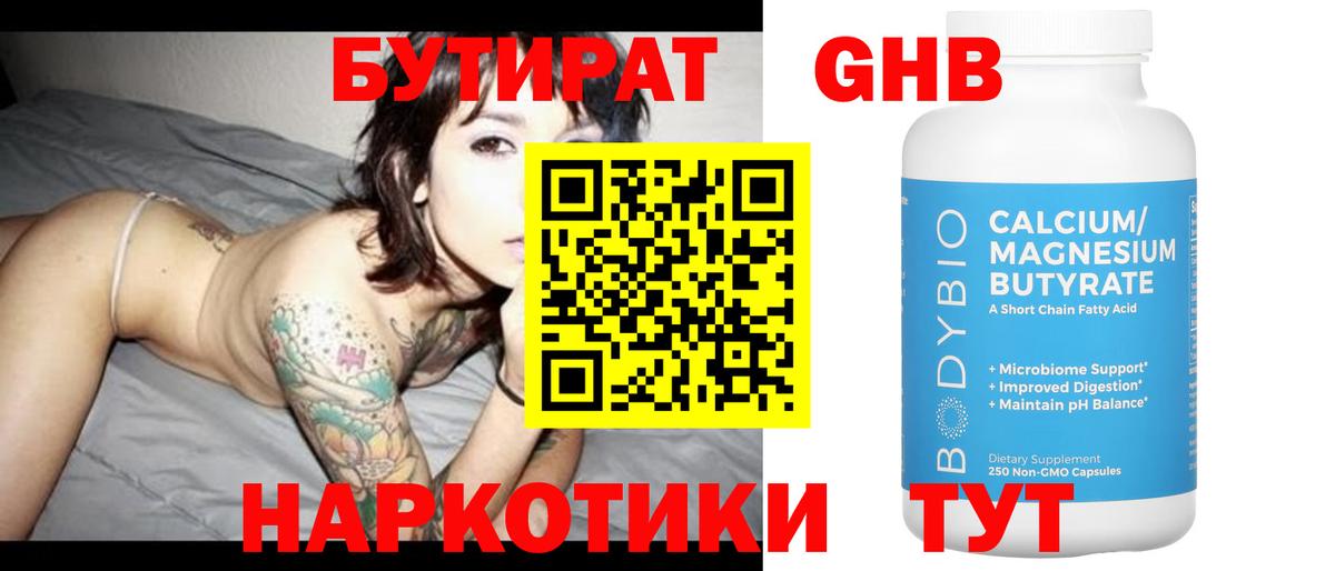 БУТИРАТ буратино Видное