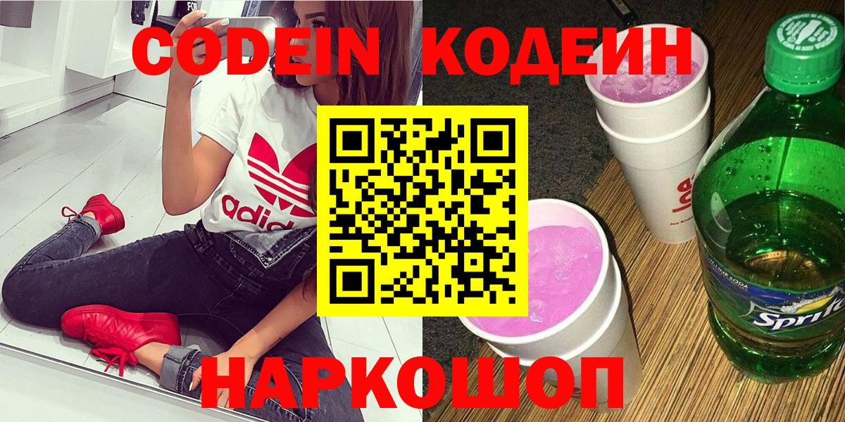Кодеин напиток Lean (лин) Видное