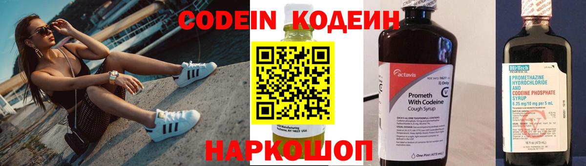 Видное  Codein напиток Lean (лин)  Кодеин напиток Lean (лин)  Вход с VPN 