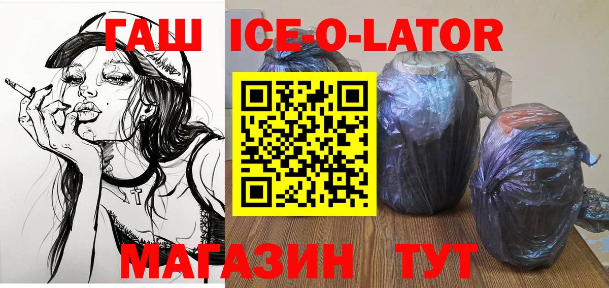 ГАШИШ Изолятор Видное