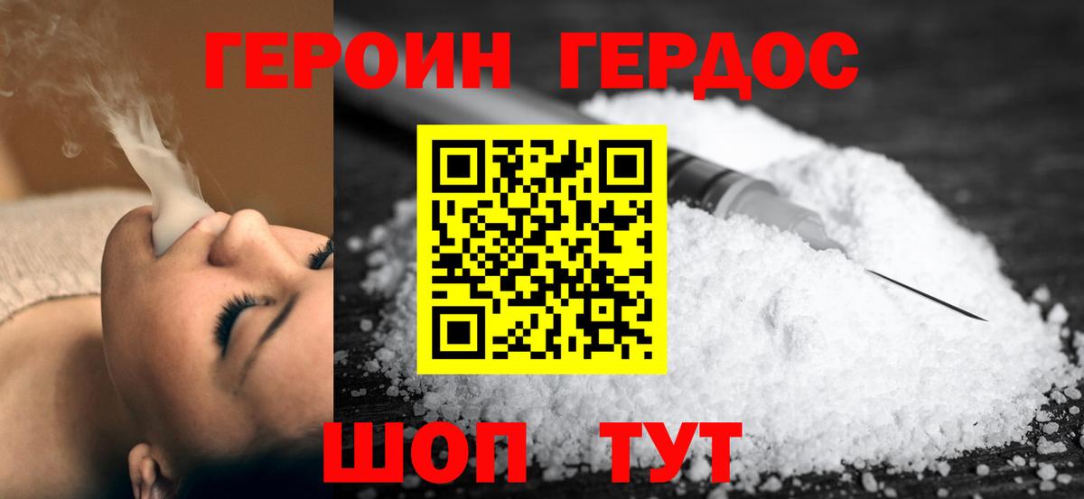 Героин  Вход с VPN  Видное  Героин герыч 