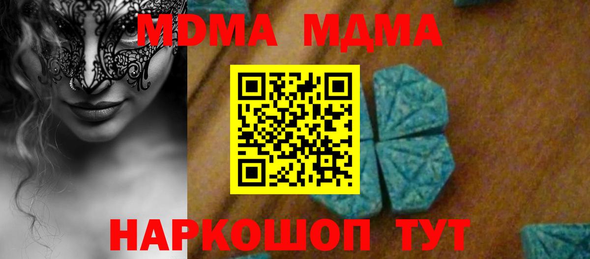 МДМА Molly  Вход с VPN  MDMA Molly  Видное 