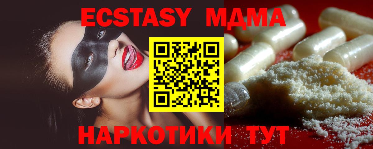 МДМА кристаллы Видное