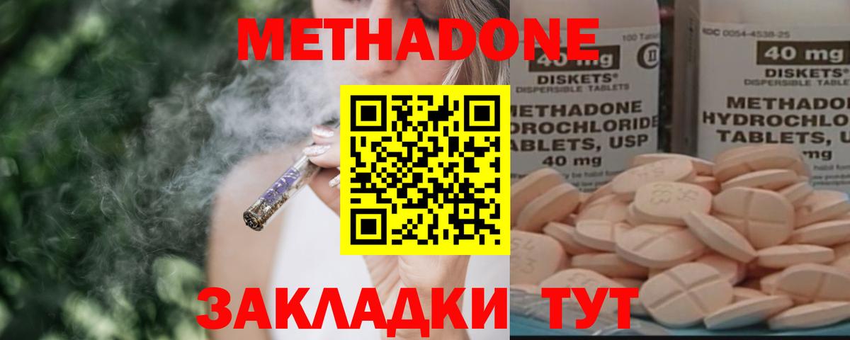 Метадон methadone  Вход с VPN  МЕТАДОН мёд  Видное 