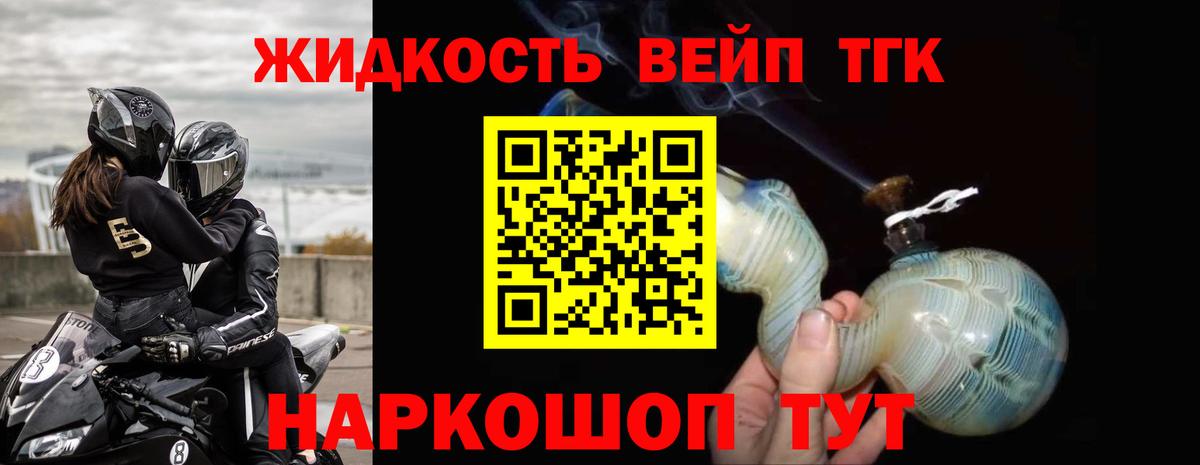 Дистиллят ТГК вейп с тгк Видное